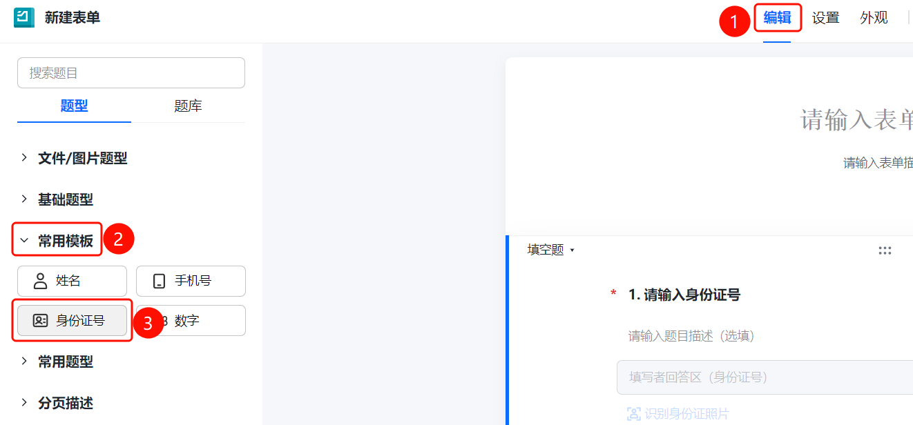 [CN] Desktop Forms ID Number Feature Guide 01
